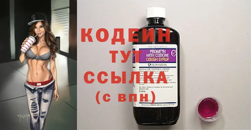 где найти   Рославль  Codein Purple Drank 